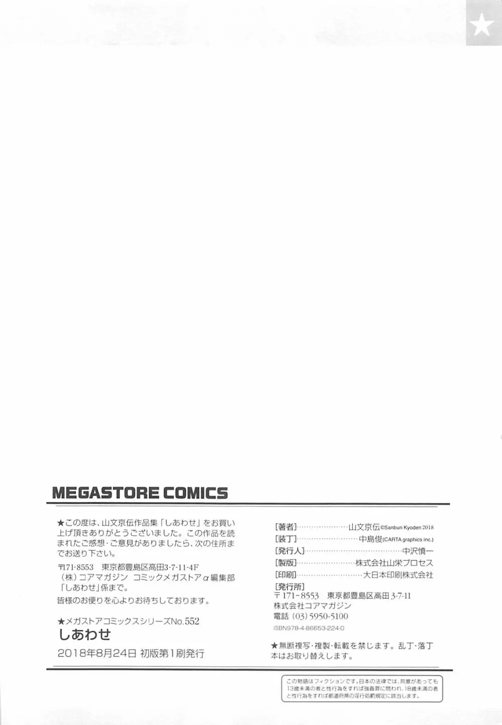 しあわせ ～SHIAWASE～ Page.198