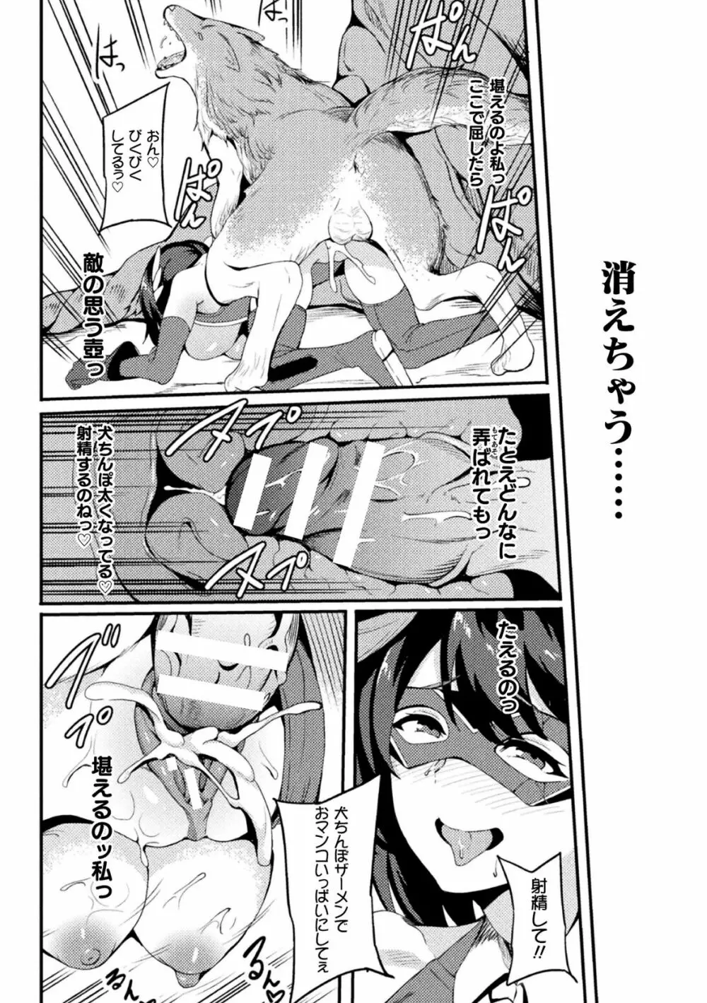 パワーガール 〜JKスーパーヒロインの催淫堕落記〜 第2話 Page.16