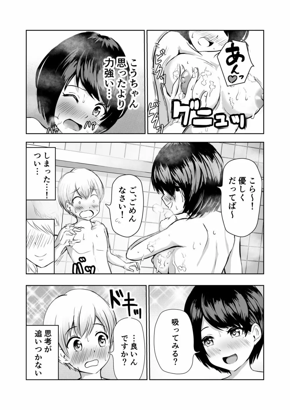 巨乳な番台のお姉さんに筆おろししてもらう Page.10