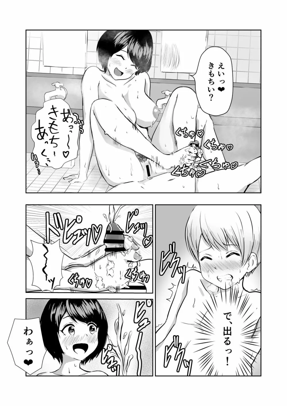 巨乳な番台のお姉さんに筆おろししてもらう Page.13