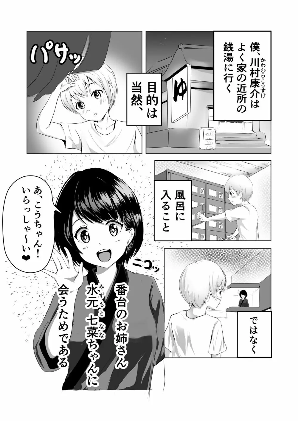 巨乳な番台のお姉さんに筆おろししてもらう Page.2