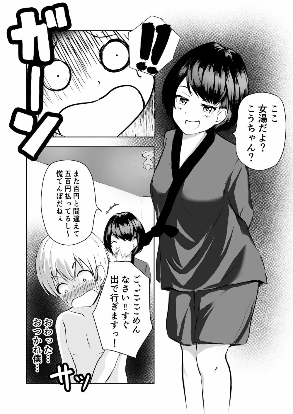 巨乳な番台のお姉さんに筆おろししてもらう Page.5