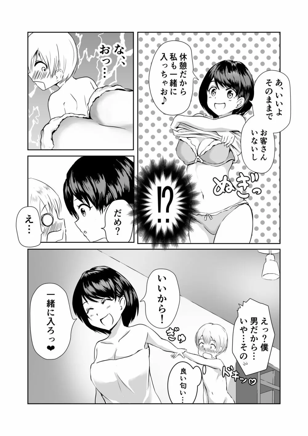 巨乳な番台のお姉さんに筆おろししてもらう Page.6