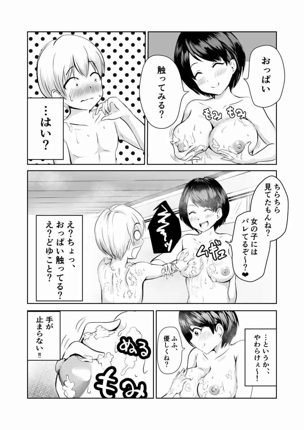 巨乳な番台のお姉さんに筆おろししてもらう Page.9