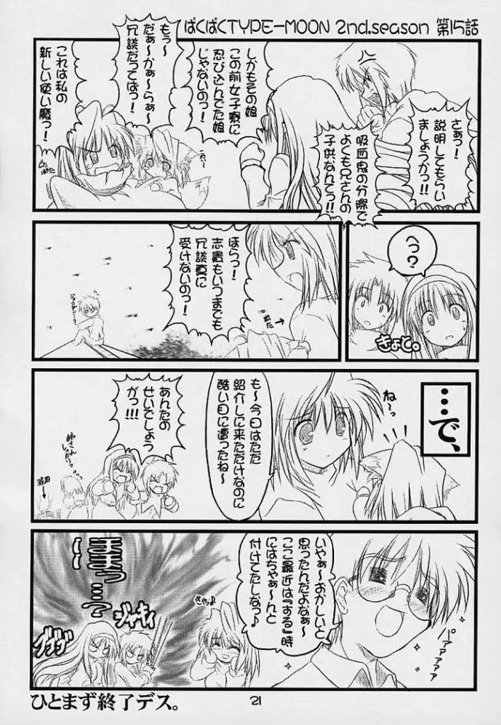 (Baha-Chop) BakuBaku TYPE-MOON 2nd. season&「feather-ing」 (Tsukihime) Page.18