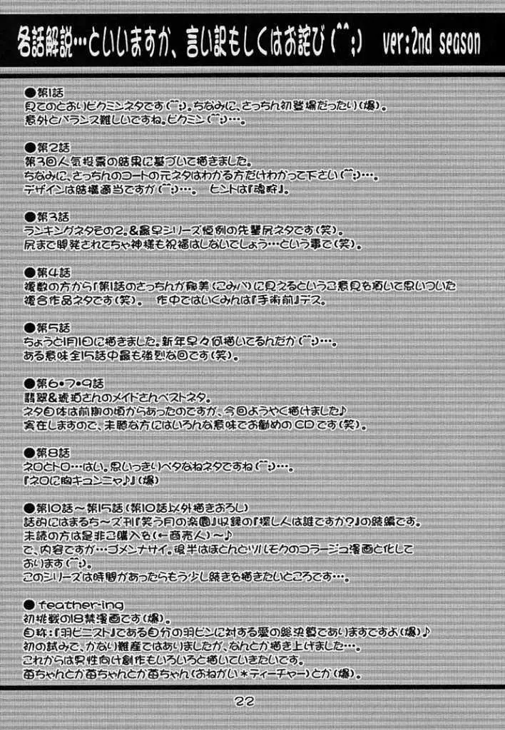 (Baha-Chop) BakuBaku TYPE-MOON 2nd. season&「feather-ing」 (Tsukihime) Page.19
