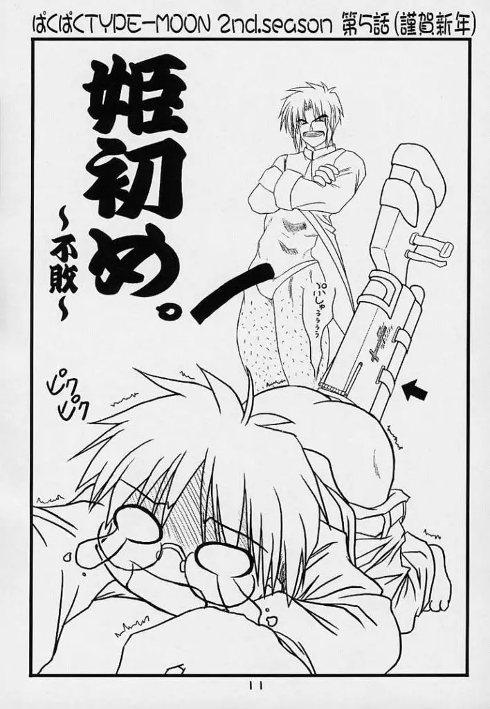 (Baha-Chop) BakuBaku TYPE-MOON 2nd. season&「feather-ing」 (Tsukihime) Page.8