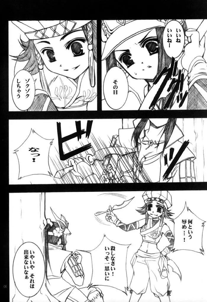 sangokumusou Page.3