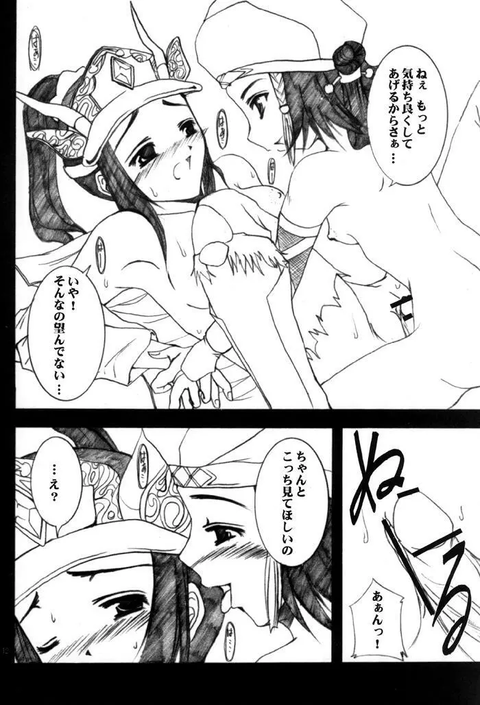 sangokumusou Page.9