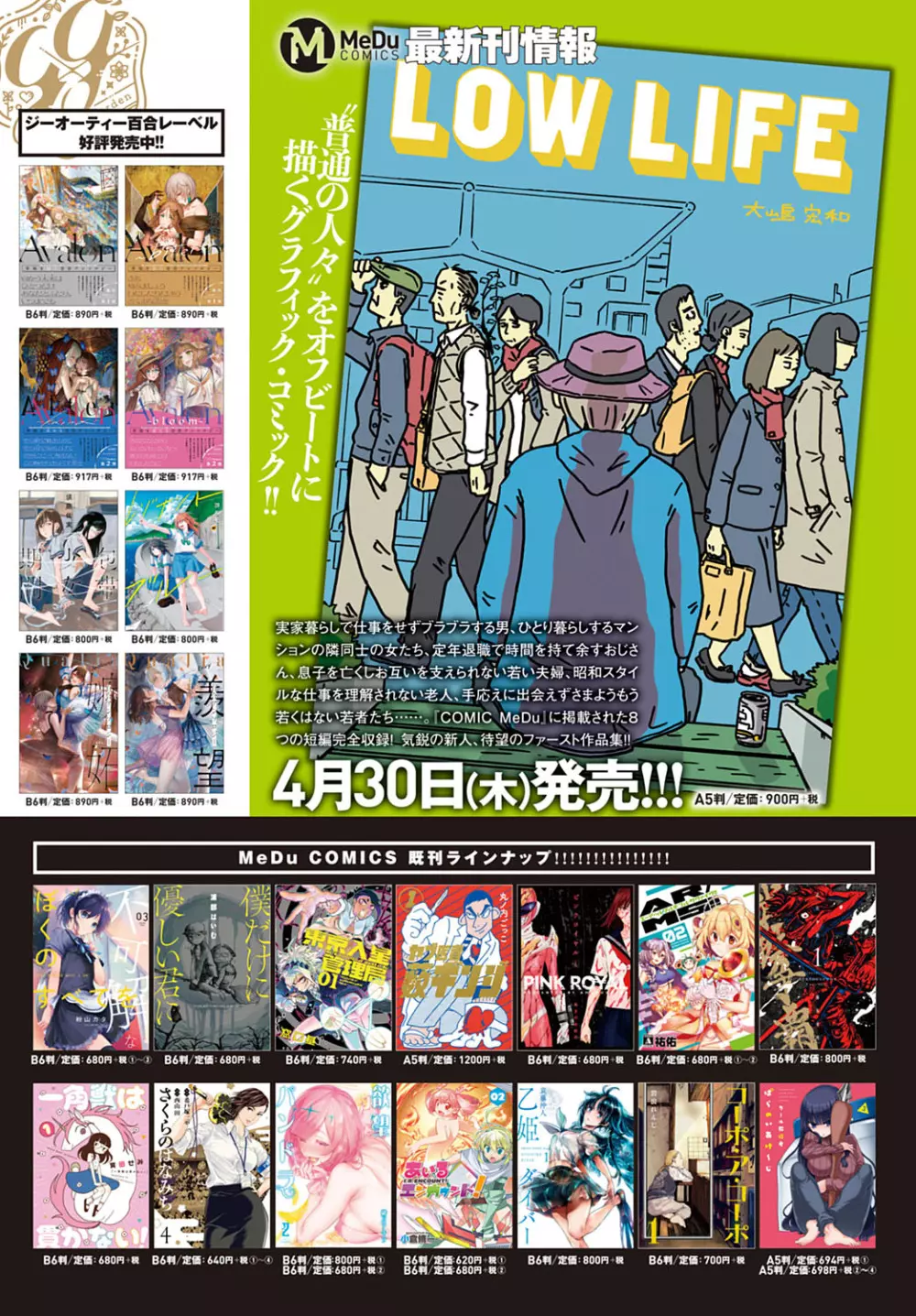 COMIC アンスリウム 2020年5月号 Page.292