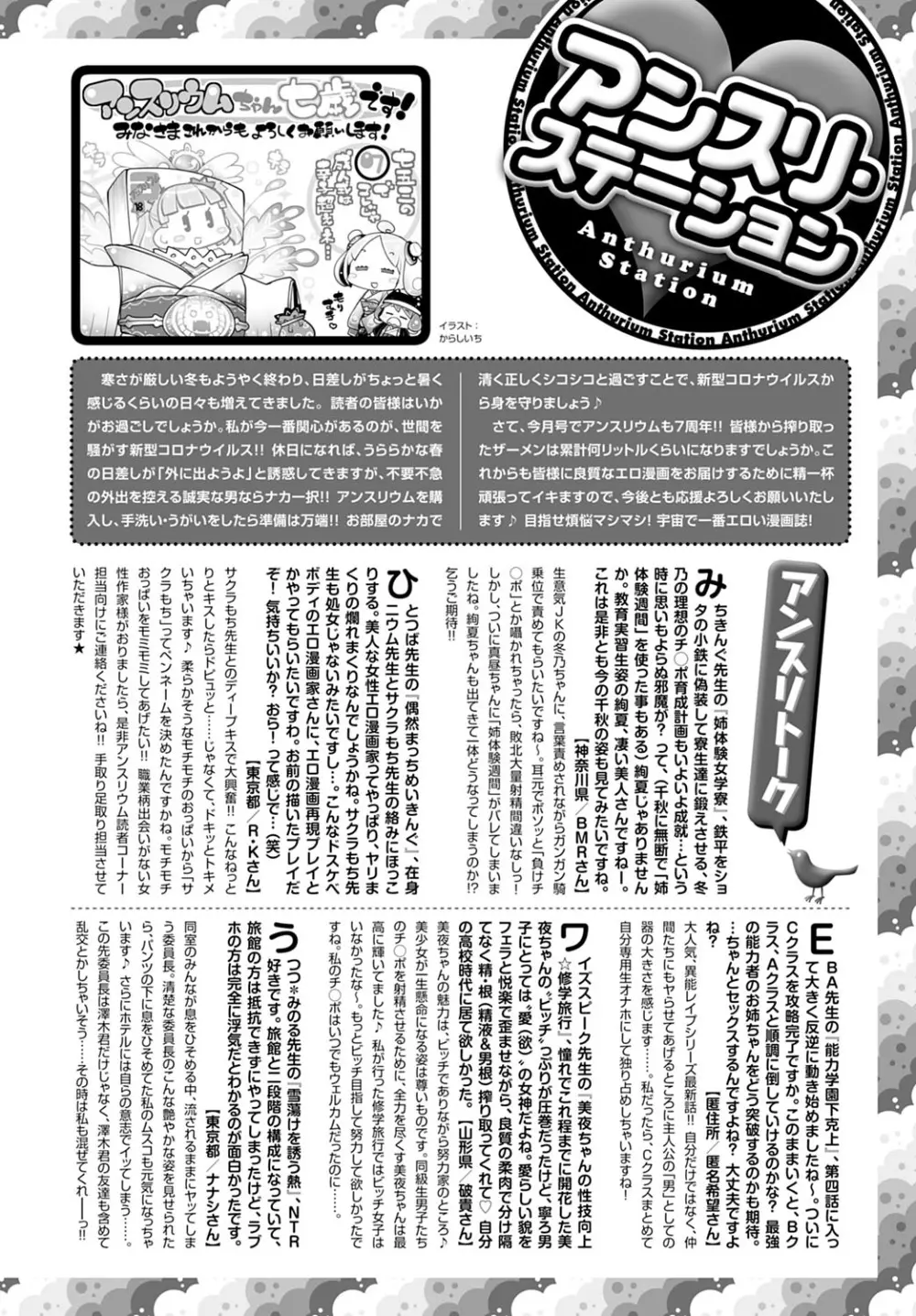 COMIC アンスリウム 2020年5月号 Page.481