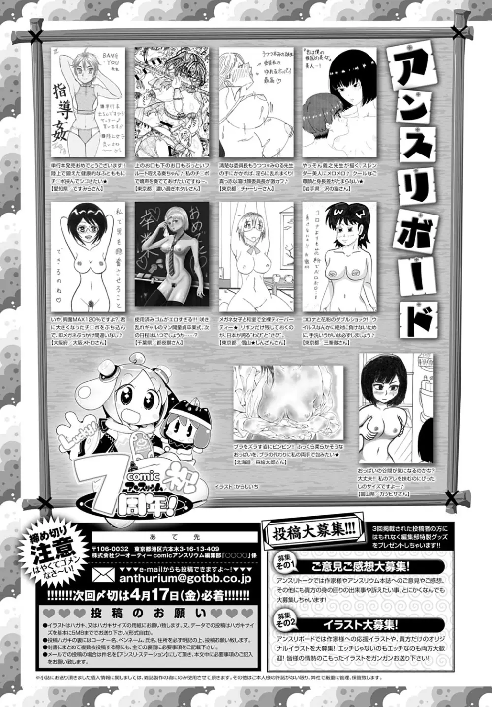 COMIC アンスリウム 2020年5月号 Page.482