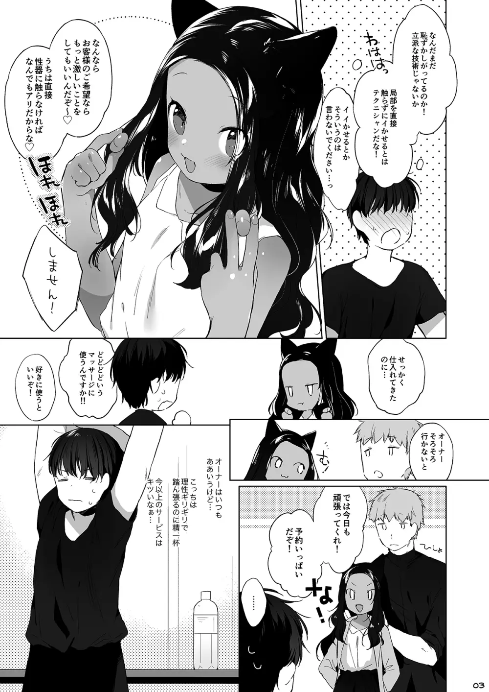 ケモミミ専門リフレ Vol.1 ねこみみちゃんはとろけたい Page.9