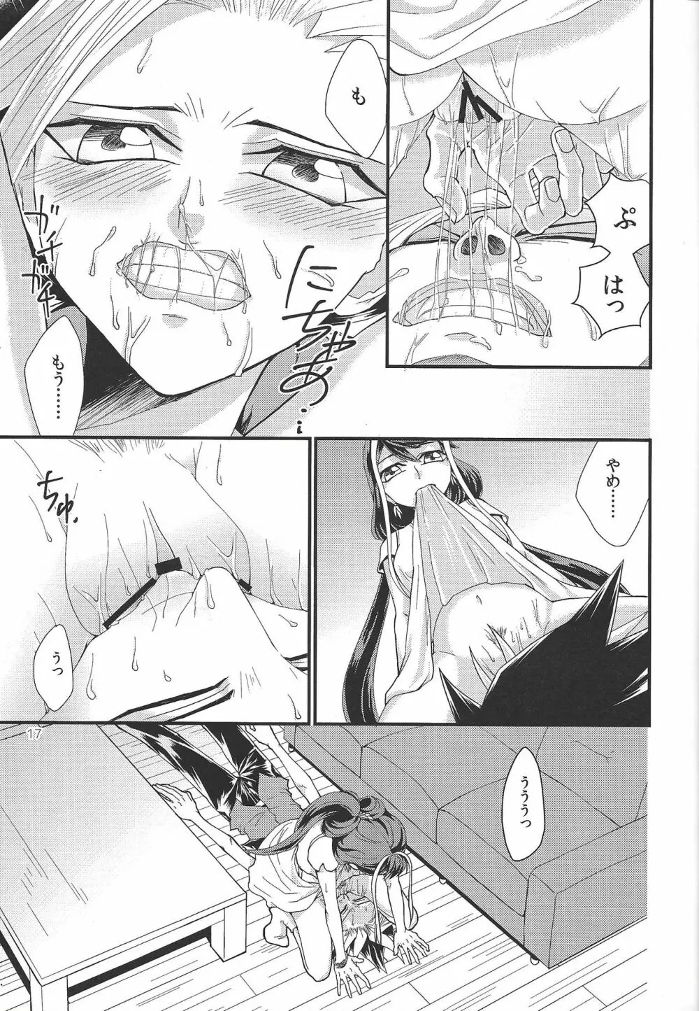 女の子男の子 Page.16