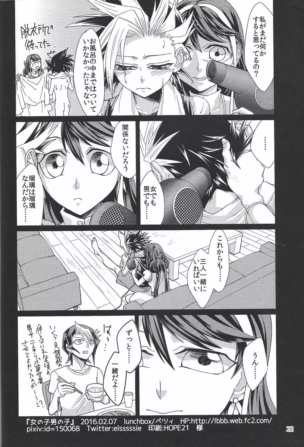 女の子男の子 Page.21