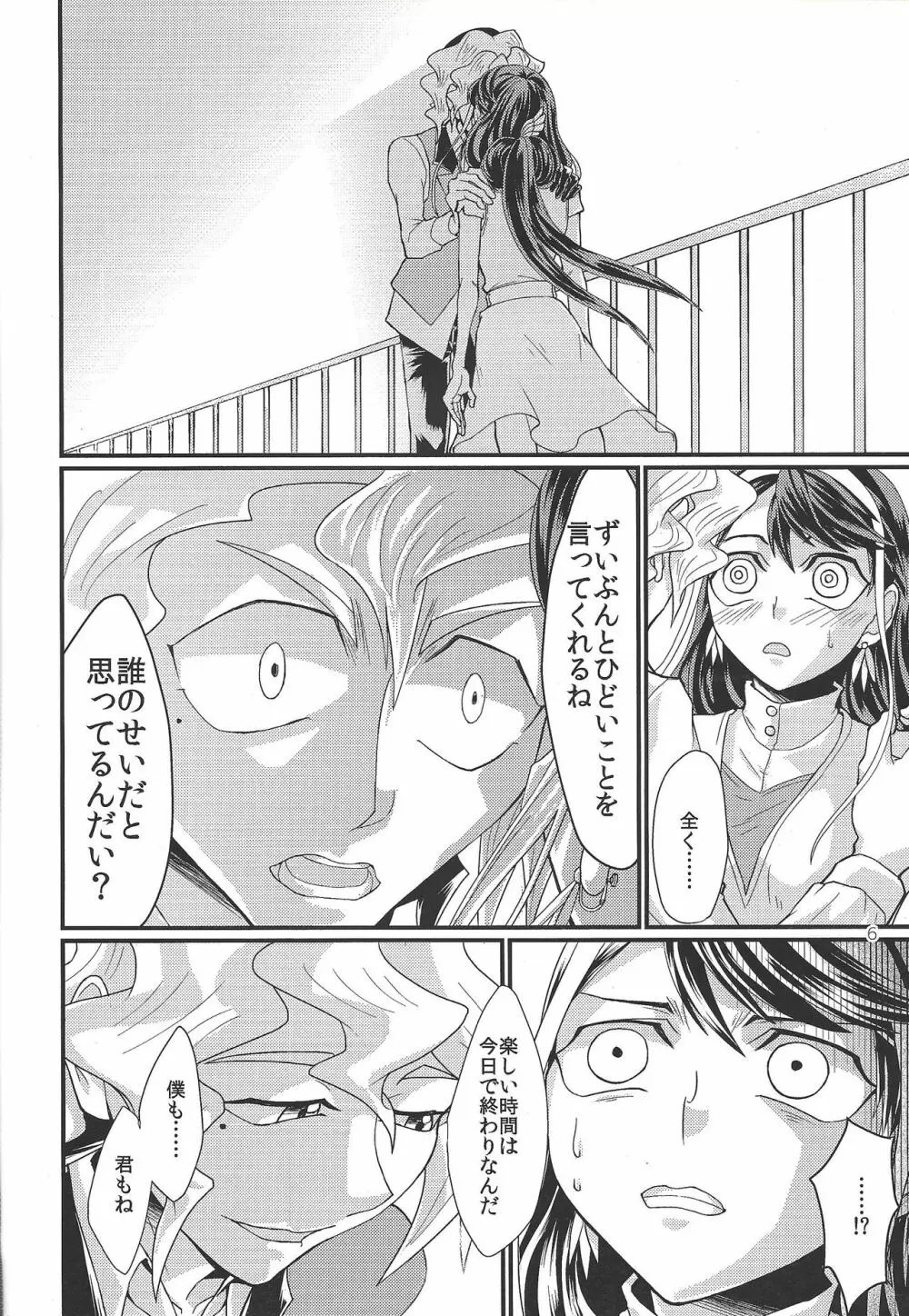 女の子男の子 Page.5