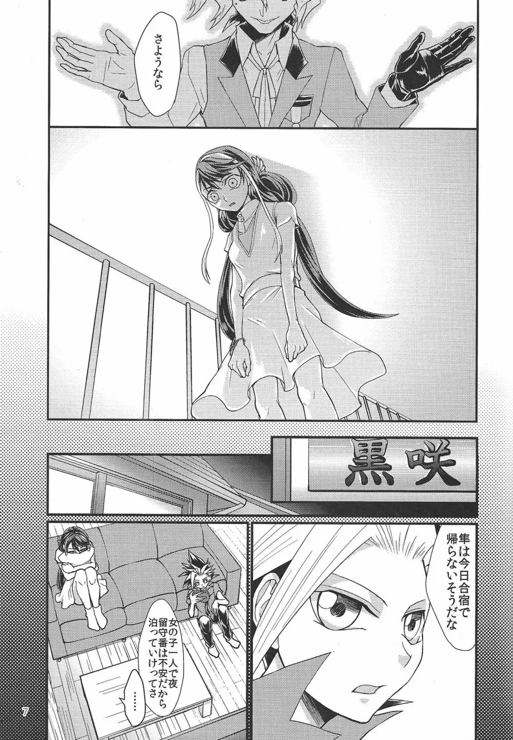 女の子男の子 Page.6