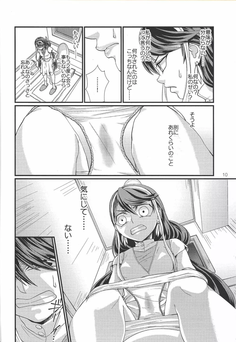 女の子男の子 Page.9