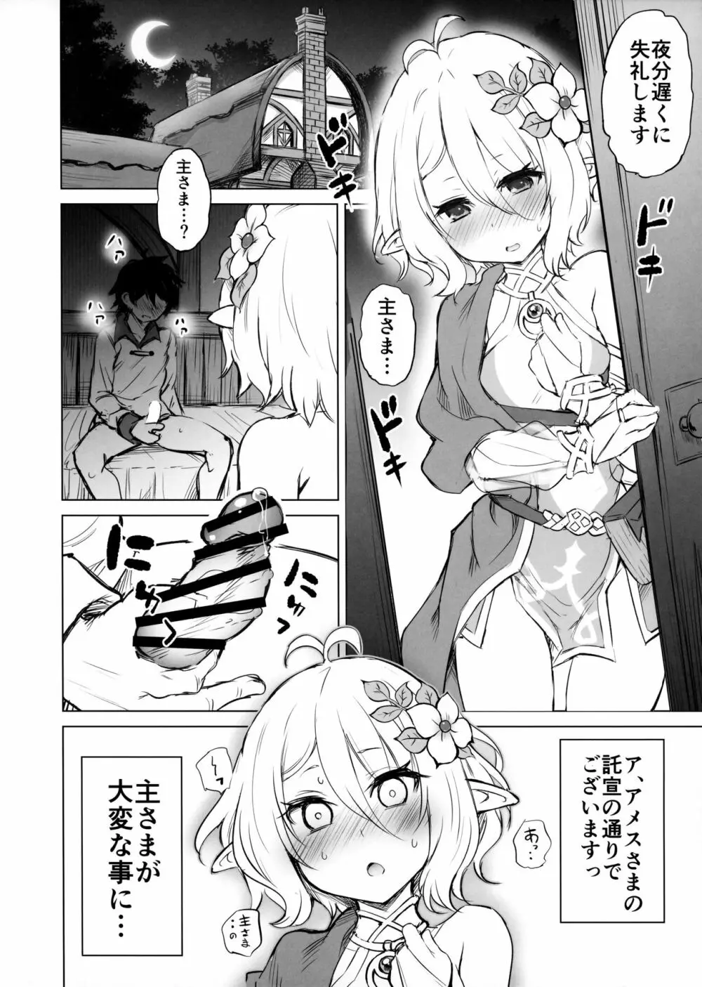 コッコロちゃんとコネクトしたい!! Page.5