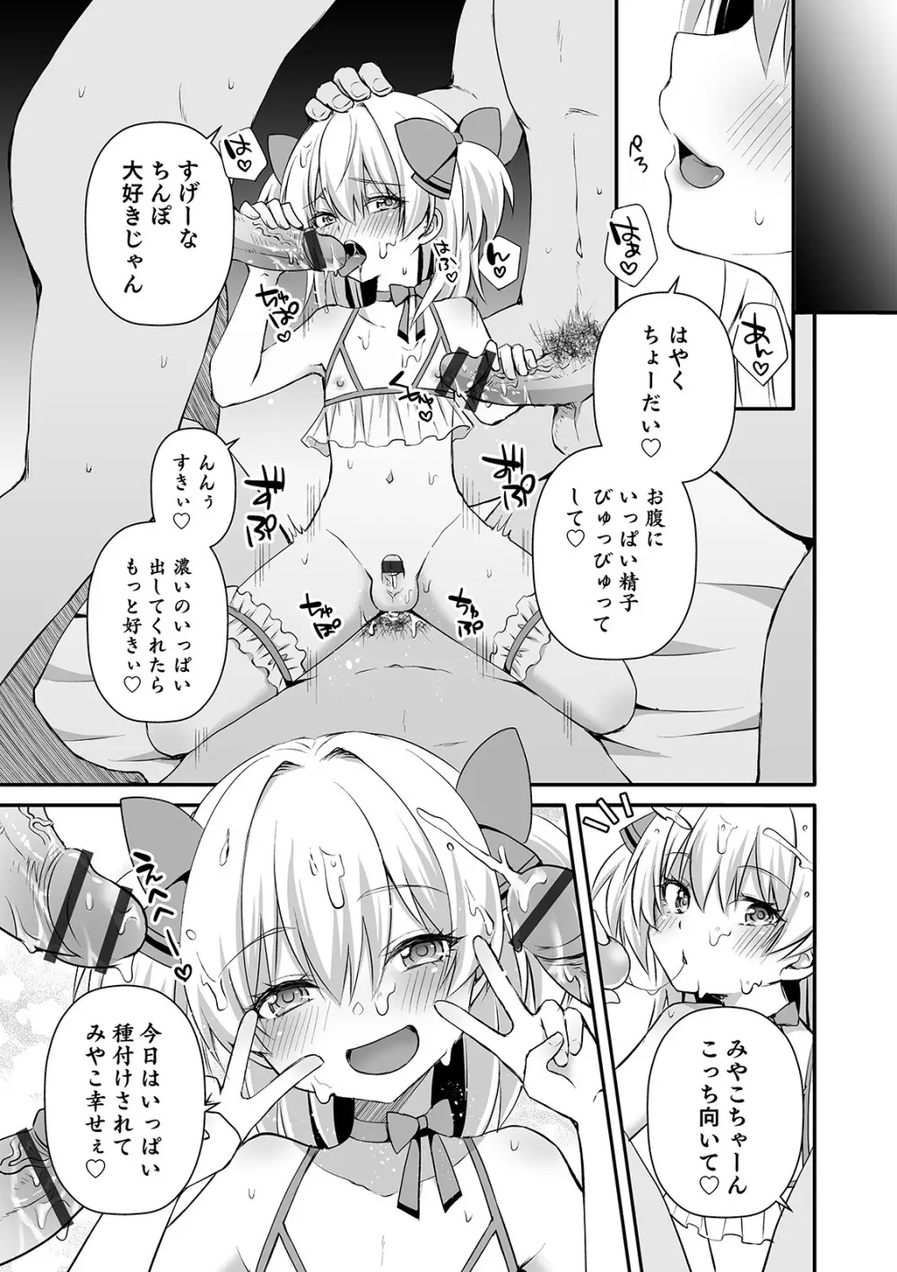 オトコのコHEAVEN'S DOOR 10 Page.21