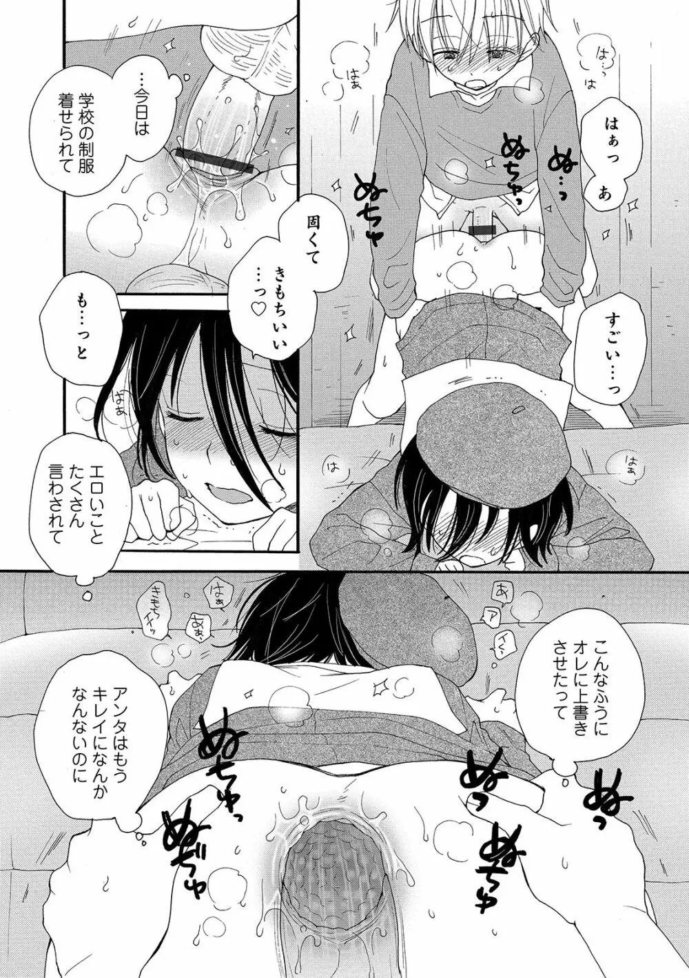 オトコのコHEAVEN'S DOOR 10 Page.31