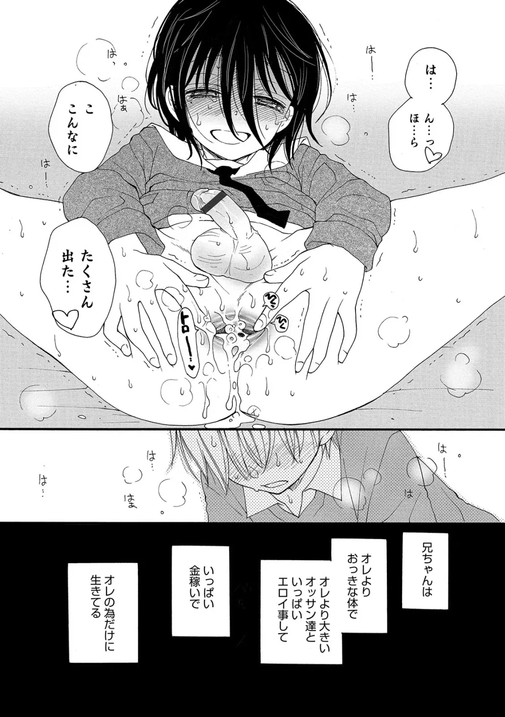 オトコのコHEAVEN'S DOOR 10 Page.38