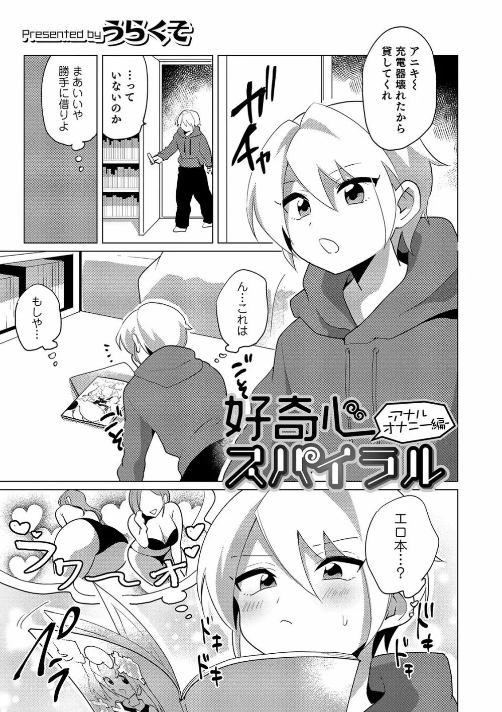 オトコのコHEAVEN'S DOOR 10 Page.43