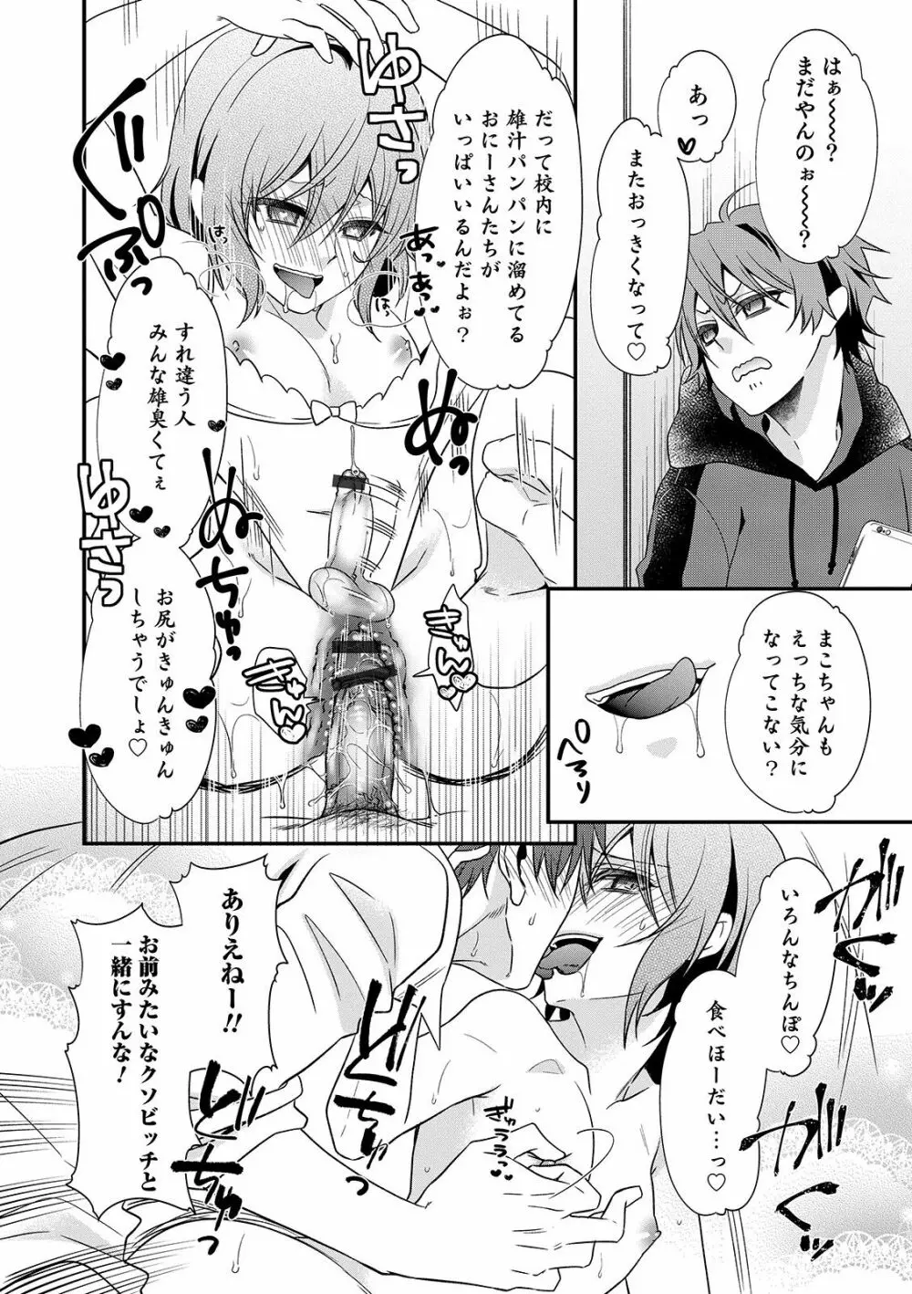 オトコのコHEAVEN'S DOOR 10 Page.82