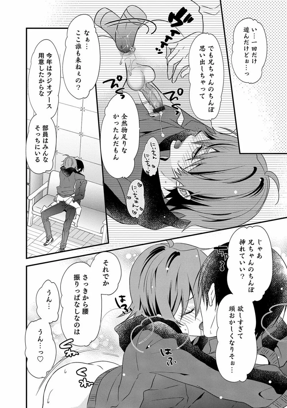 オトコのコHEAVEN'S DOOR 10 Page.86