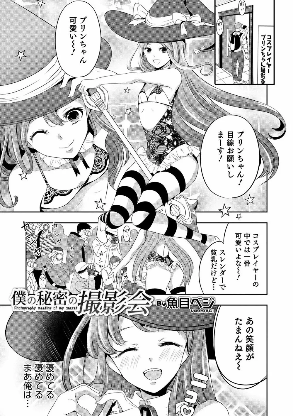 オトコのコHEAVEN'S DOOR 10 Page.91