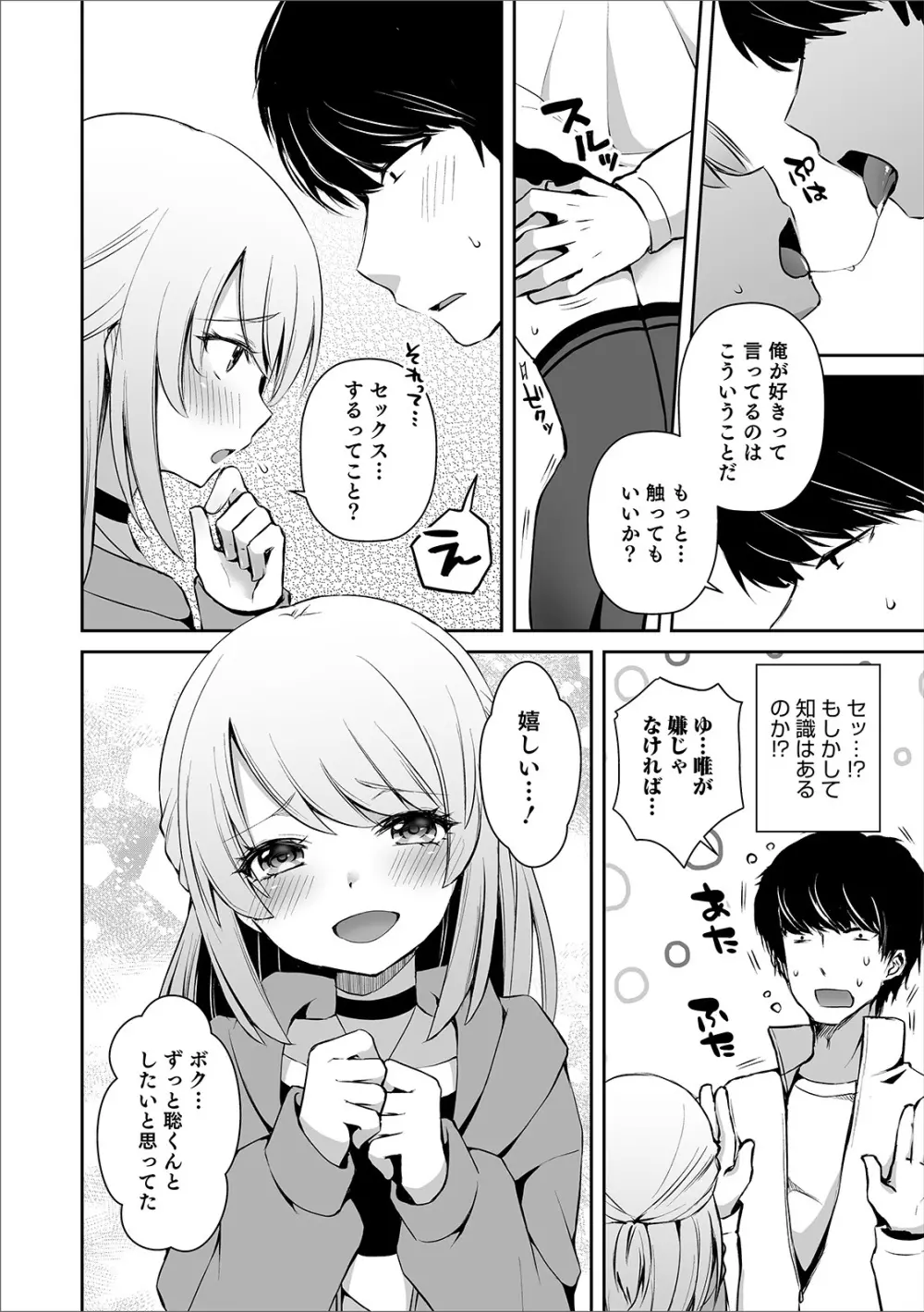 オトコのコHEAVEN'S DOOR 11 Page.10