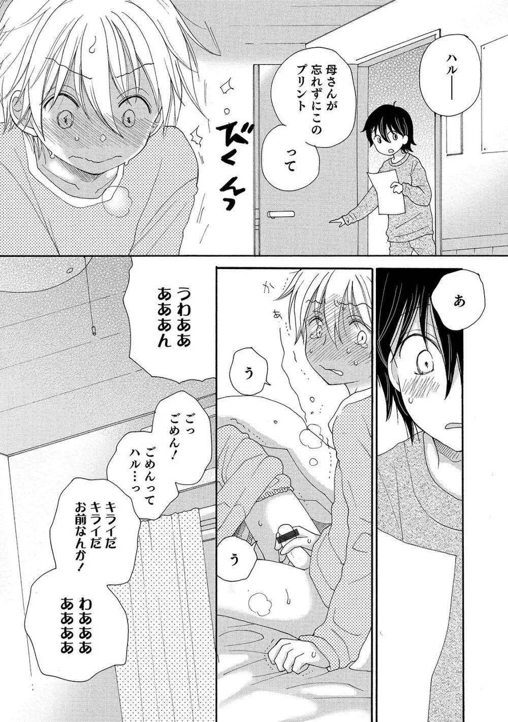 オトコのコHEAVEN'S DOOR 11 Page.100