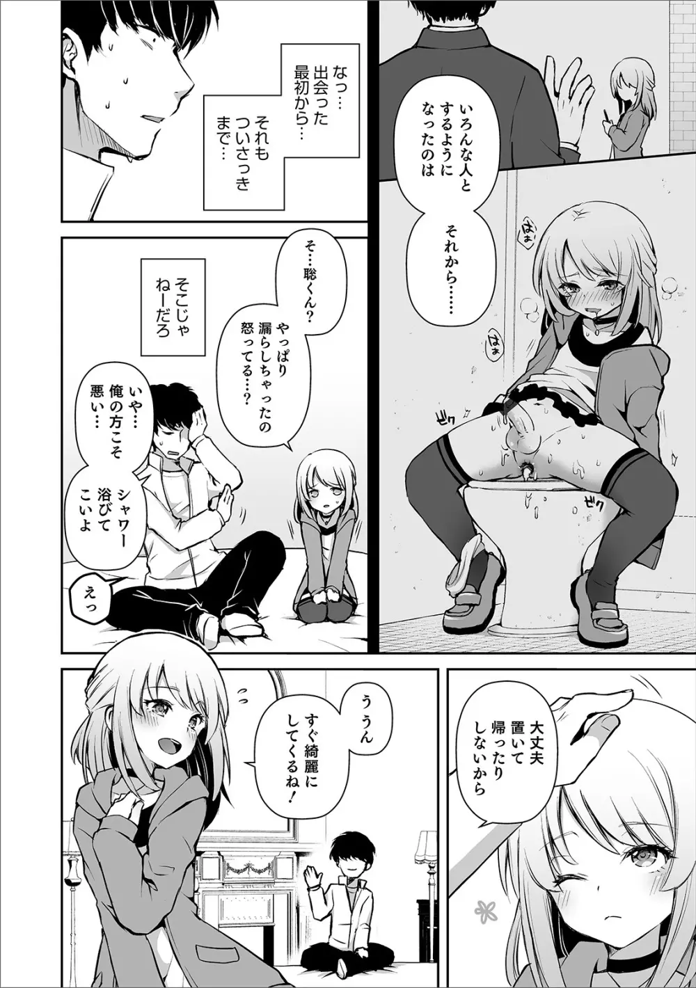 オトコのコHEAVEN'S DOOR 11 Page.14