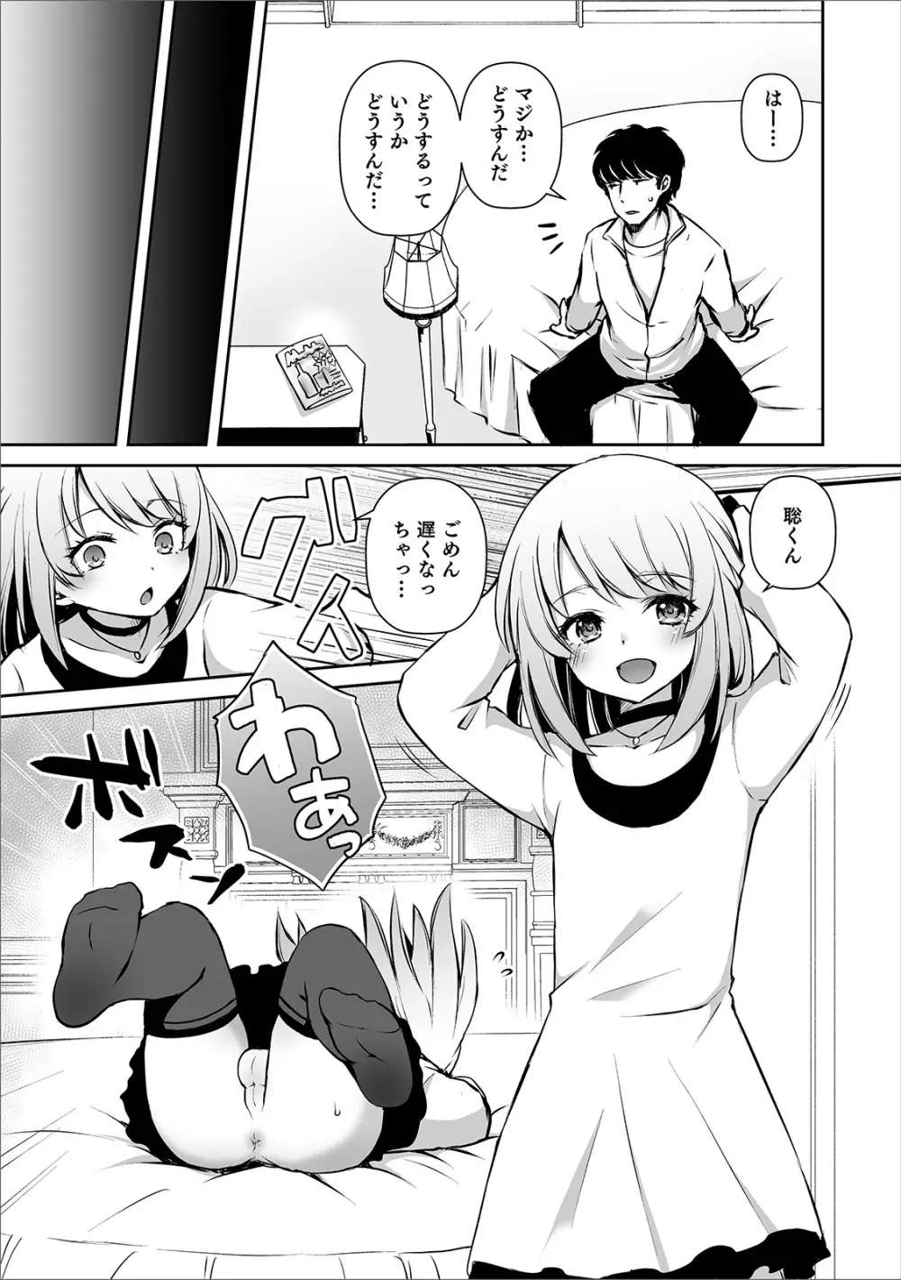 オトコのコHEAVEN'S DOOR 11 Page.15