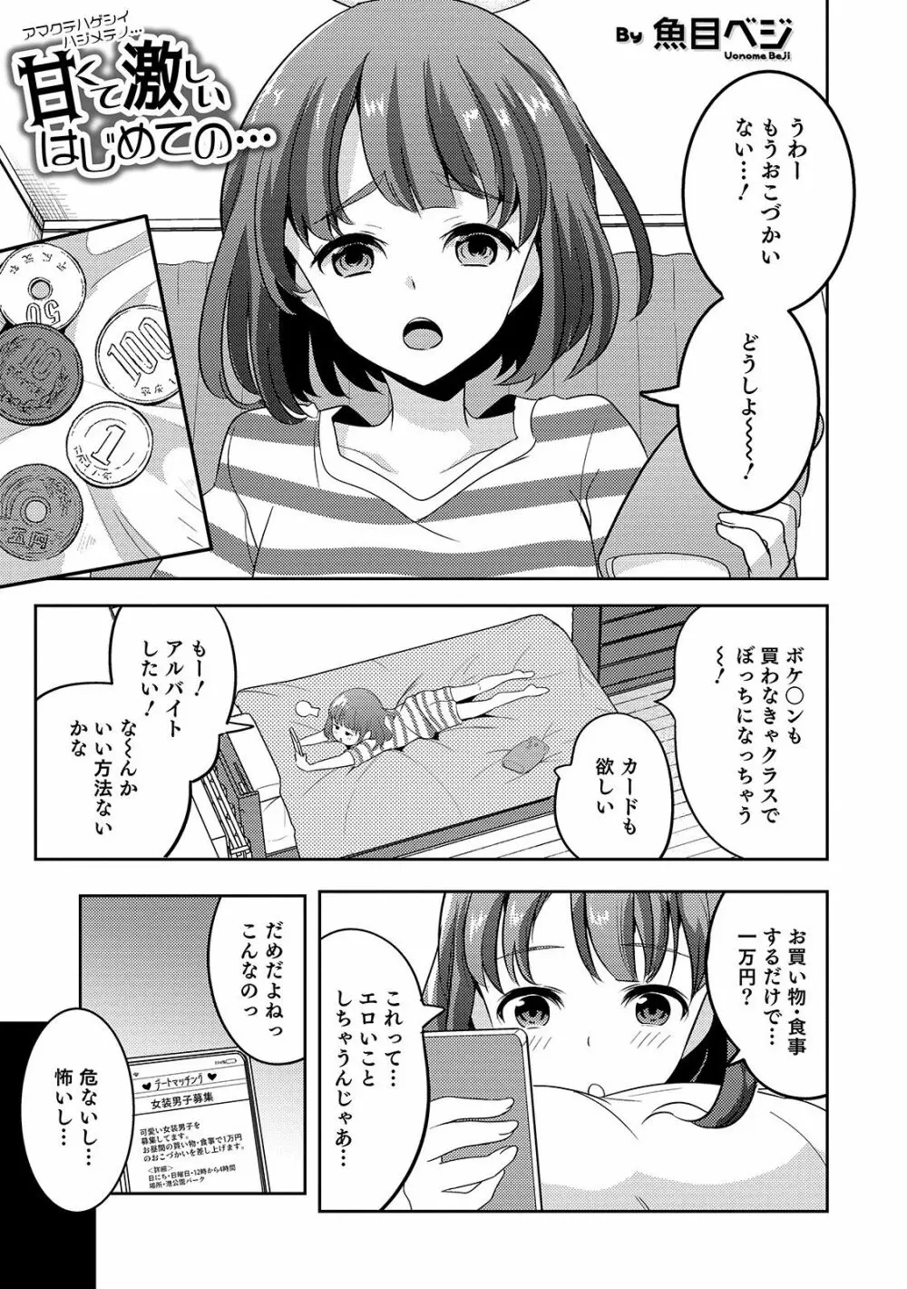 オトコのコHEAVEN'S DOOR 11 Page.27