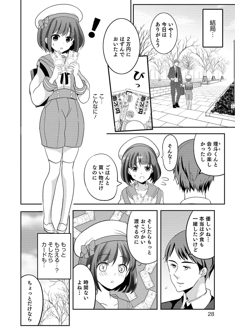 オトコのコHEAVEN'S DOOR 11 Page.28