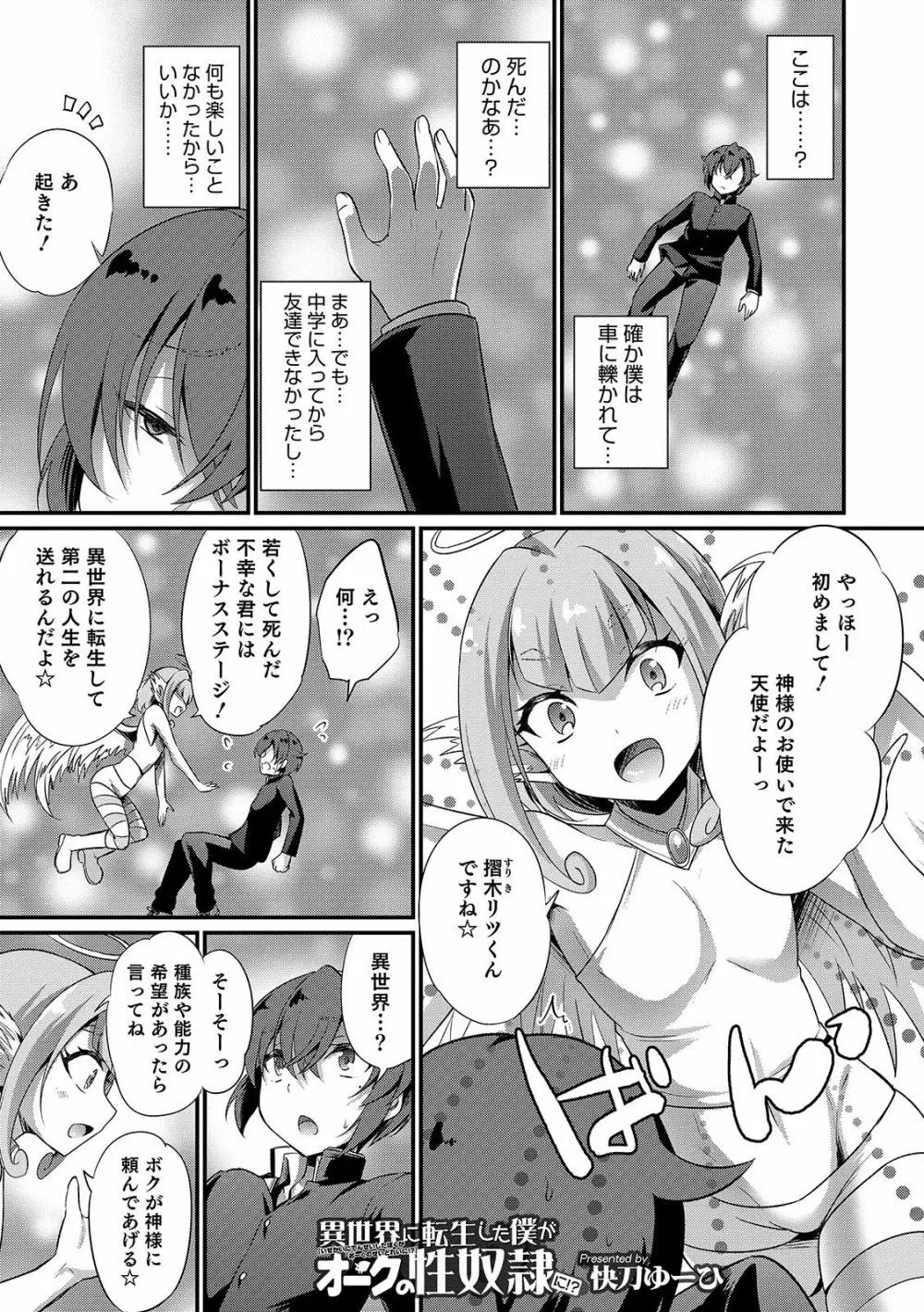 オトコのコHEAVEN'S DOOR 11 Page.43