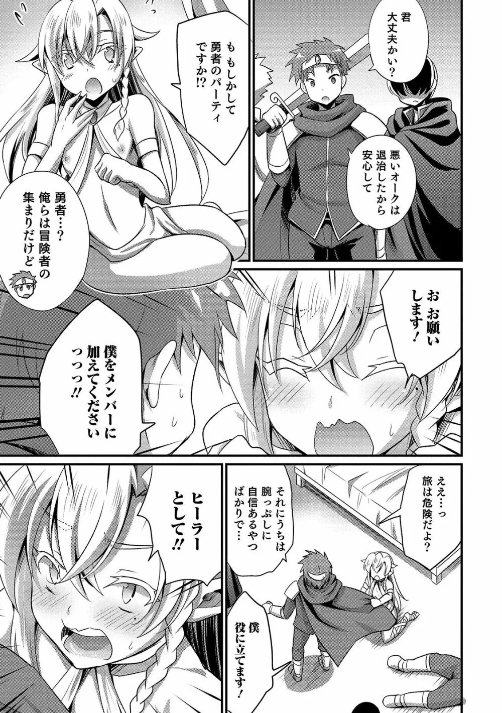 オトコのコHEAVEN'S DOOR 11 Page.61