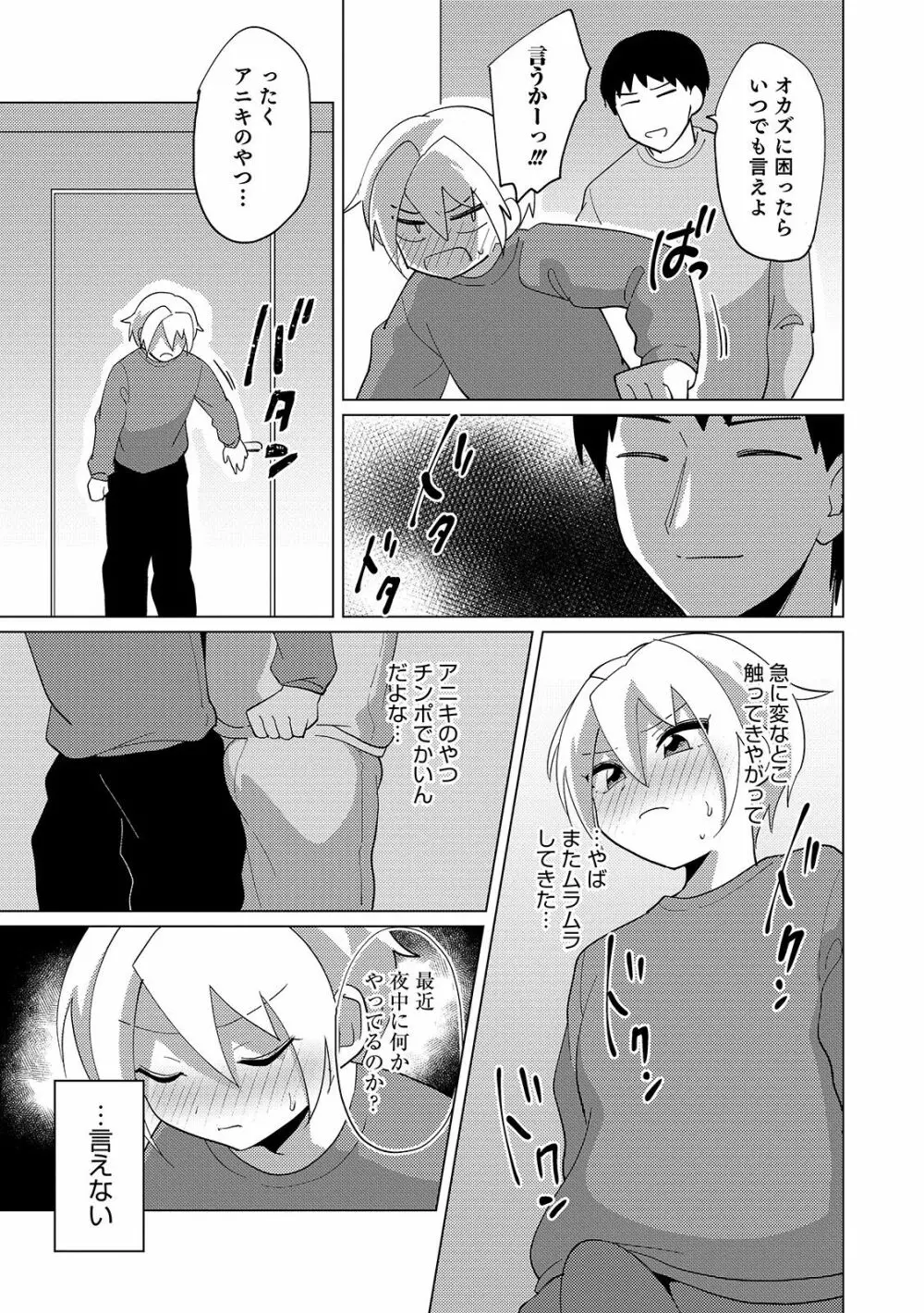 オトコのコHEAVEN'S DOOR 11 Page.65