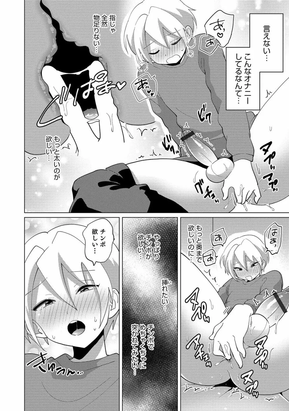 オトコのコHEAVEN'S DOOR 11 Page.66