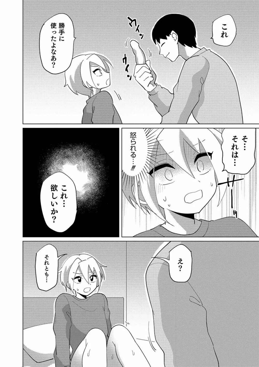 オトコのコHEAVEN'S DOOR 11 Page.68