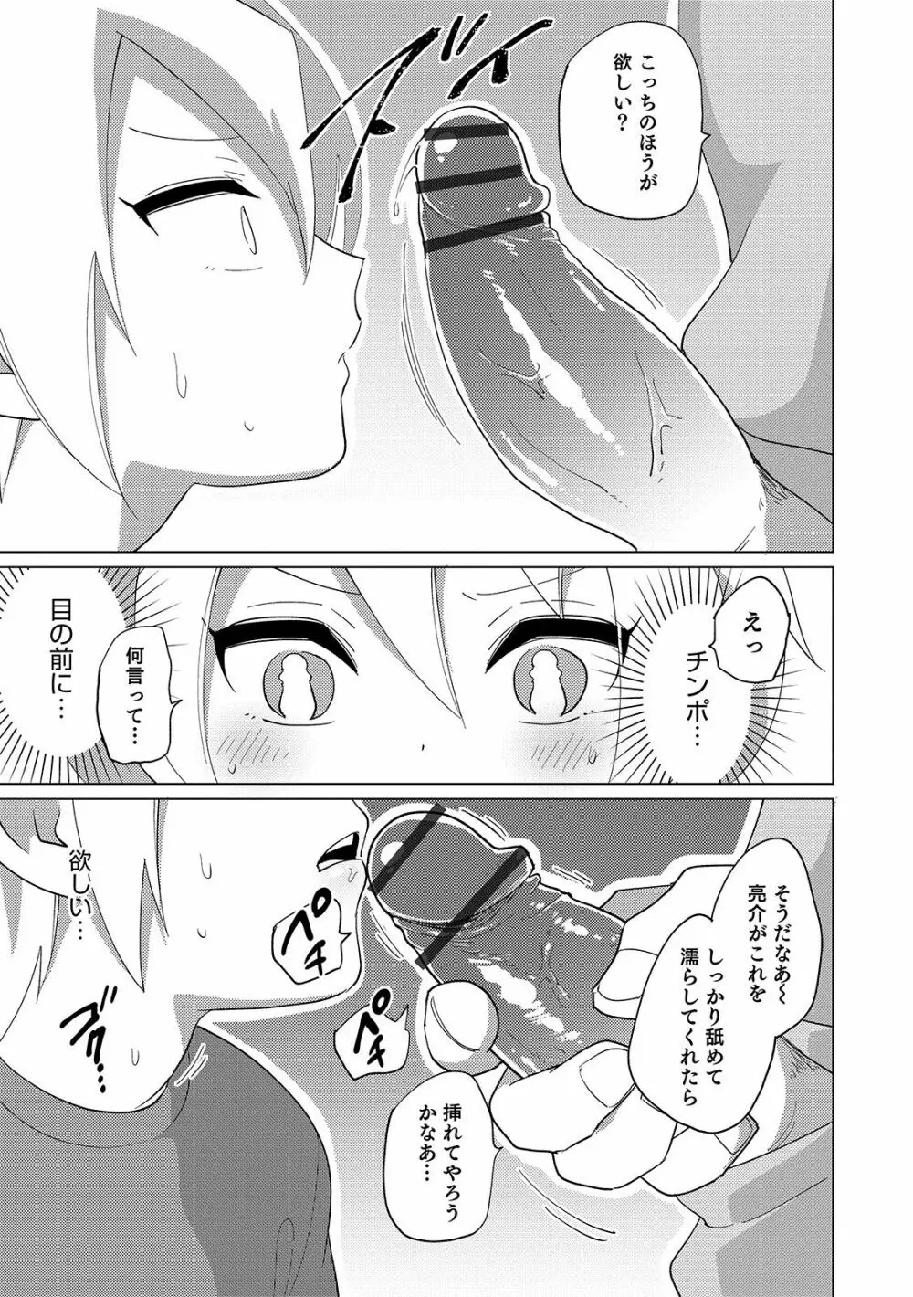 オトコのコHEAVEN'S DOOR 11 Page.69