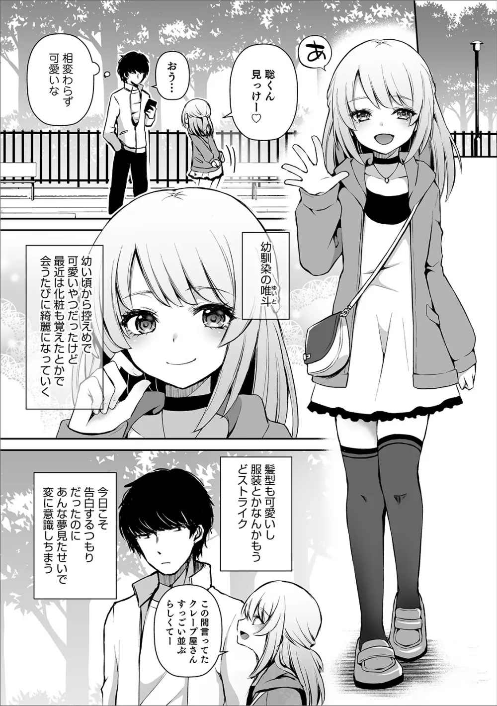 オトコのコHEAVEN'S DOOR 11 Page.7