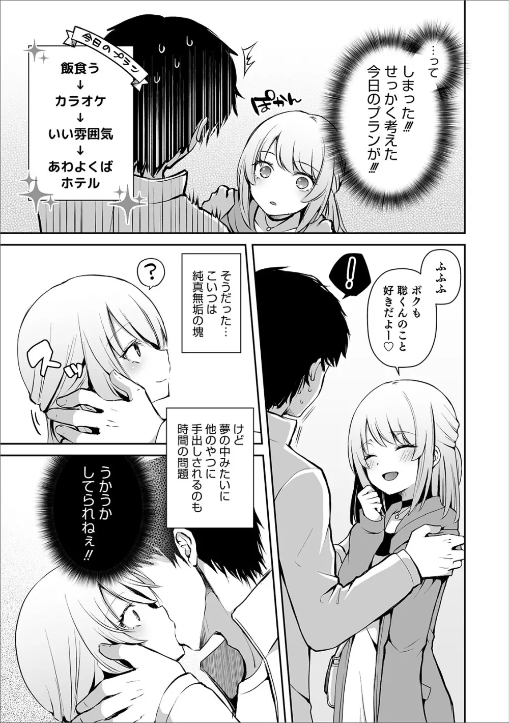 オトコのコHEAVEN'S DOOR 11 Page.9