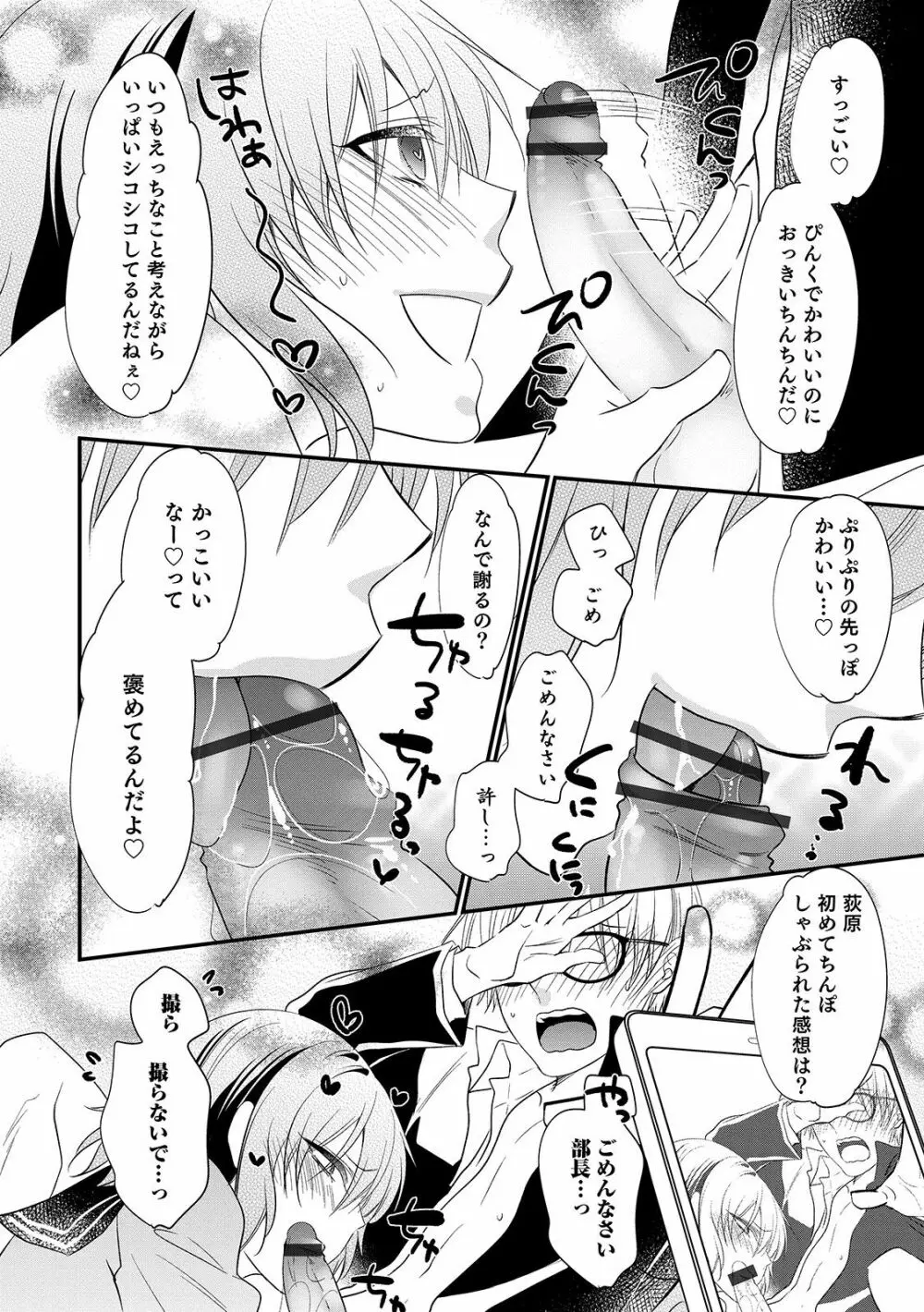 オトコのコHEAVEN'S DOOR 11 Page.90