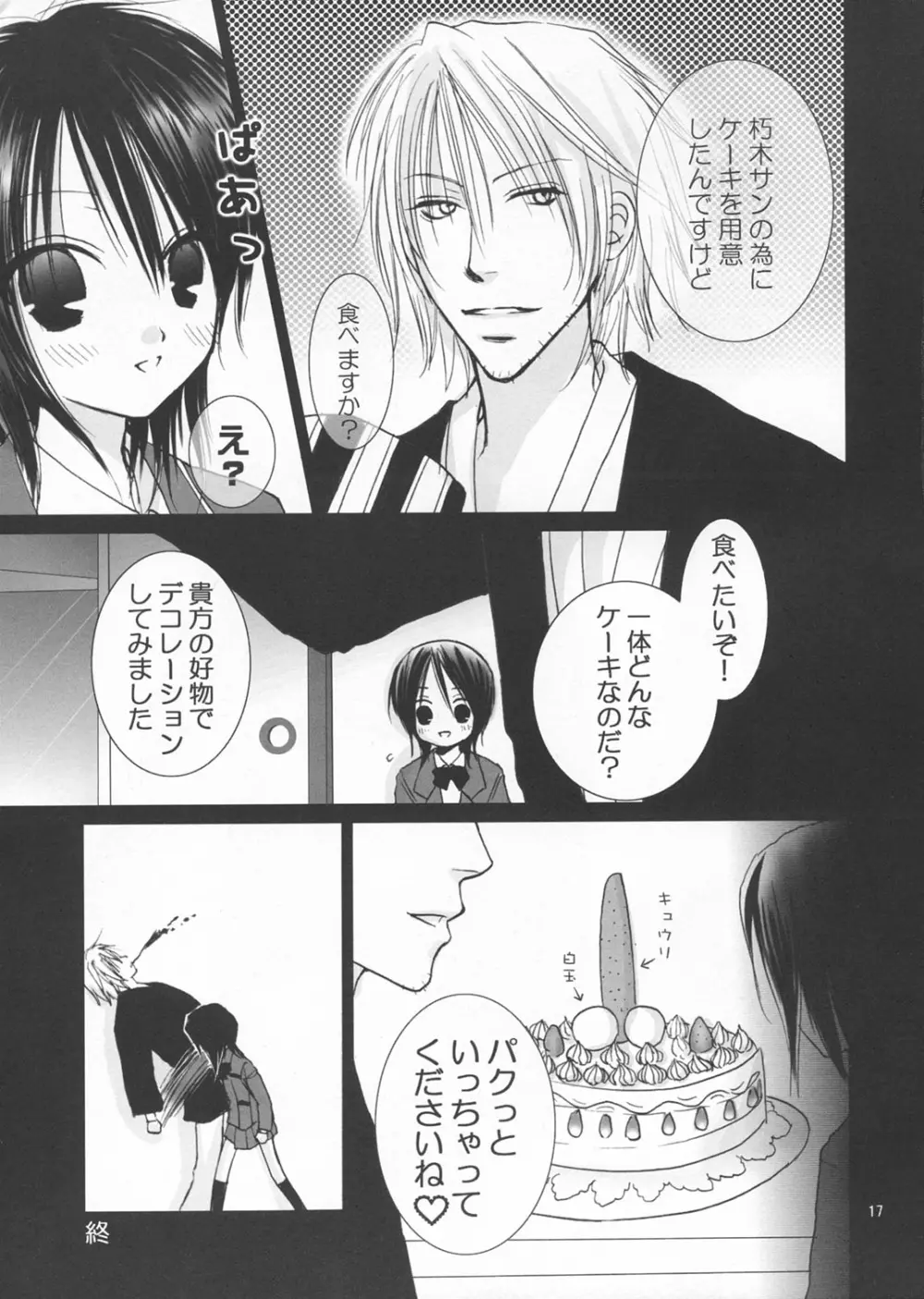 紅色遊戯 Page.17