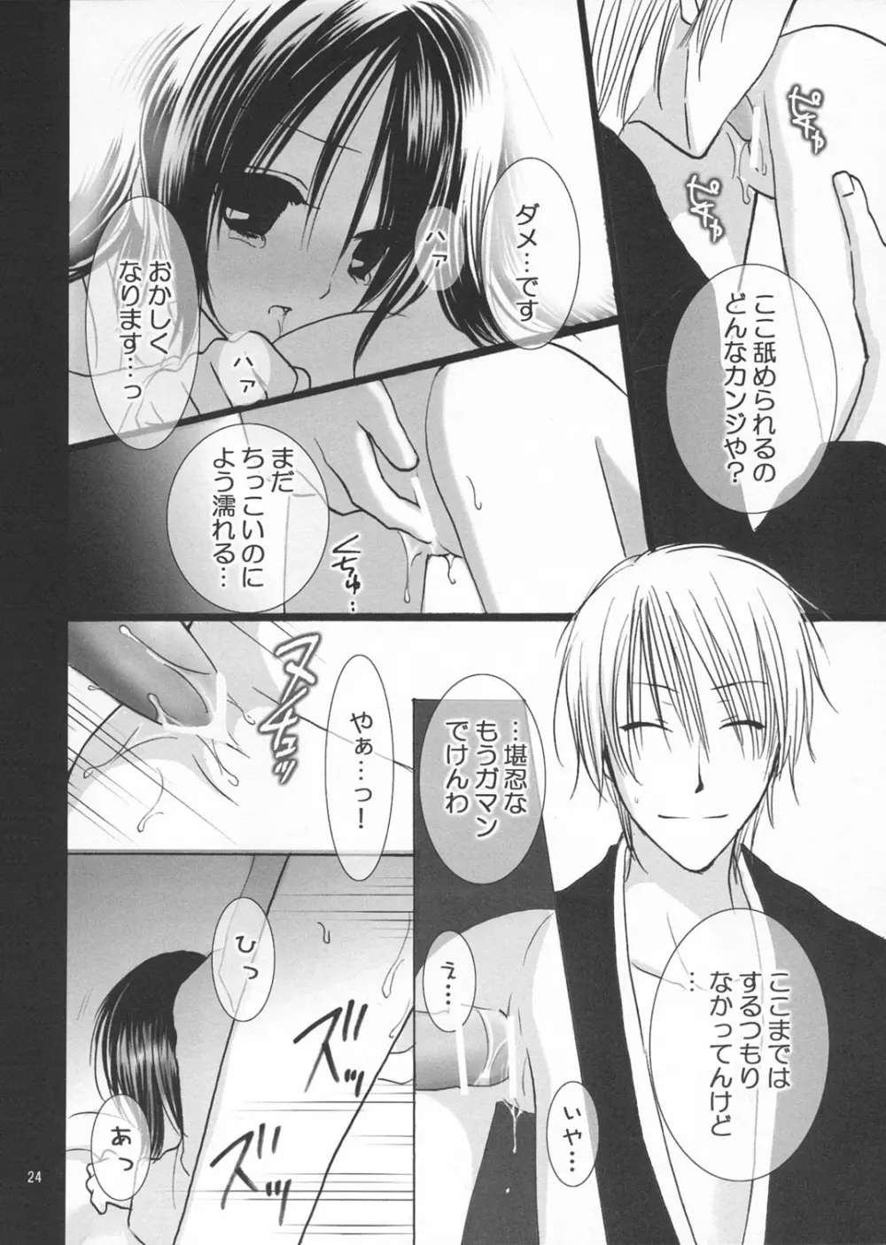 紅色遊戯 Page.24