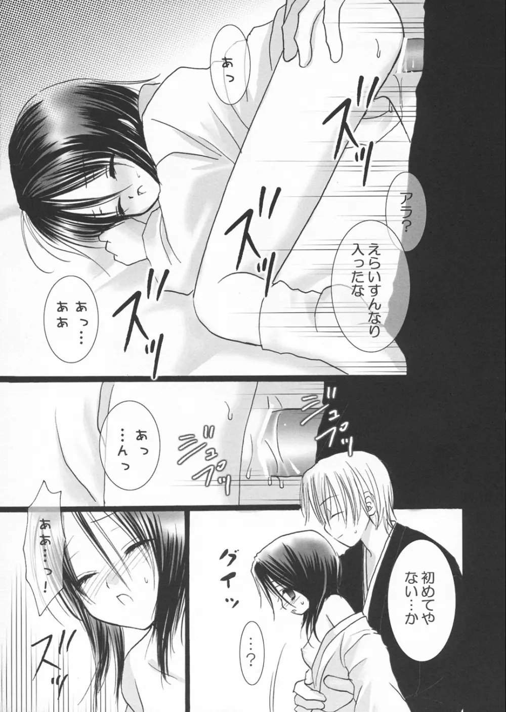 紅色遊戯 Page.25