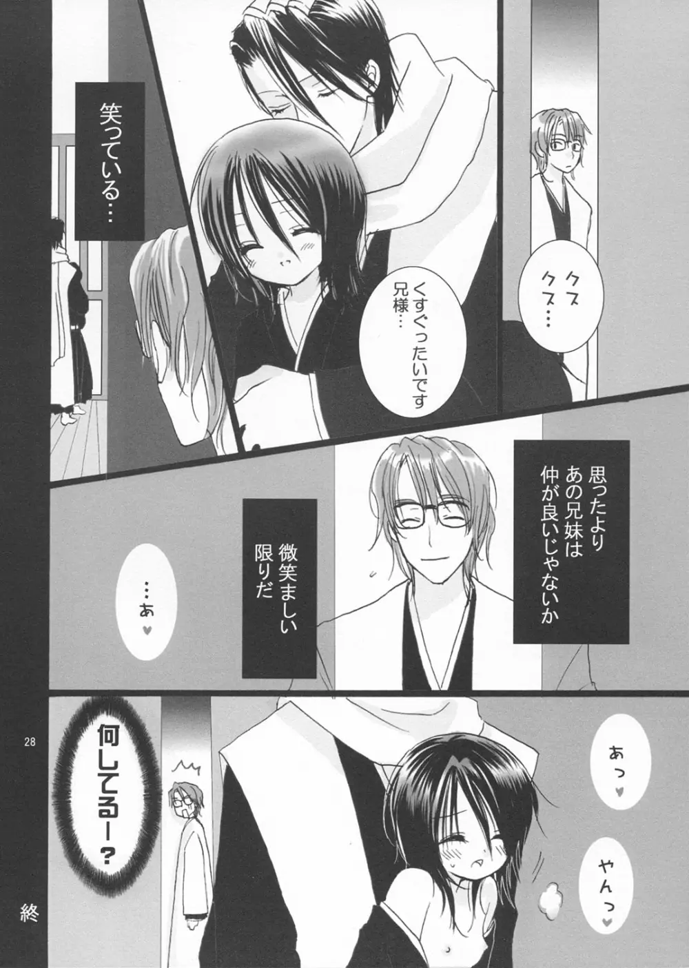 紅色遊戯 Page.28