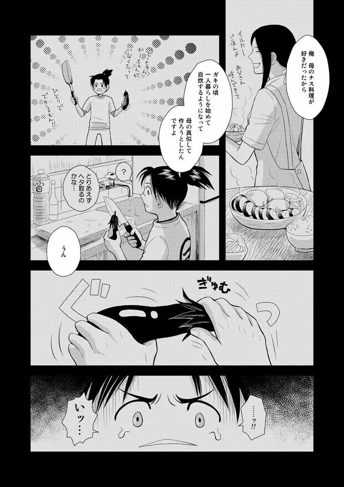 木ノ葉キンボシ通りの日々 Page.11